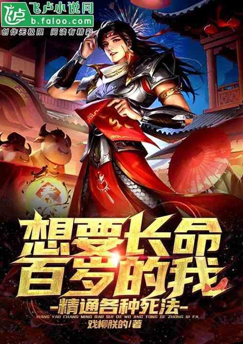 我希望长命百岁