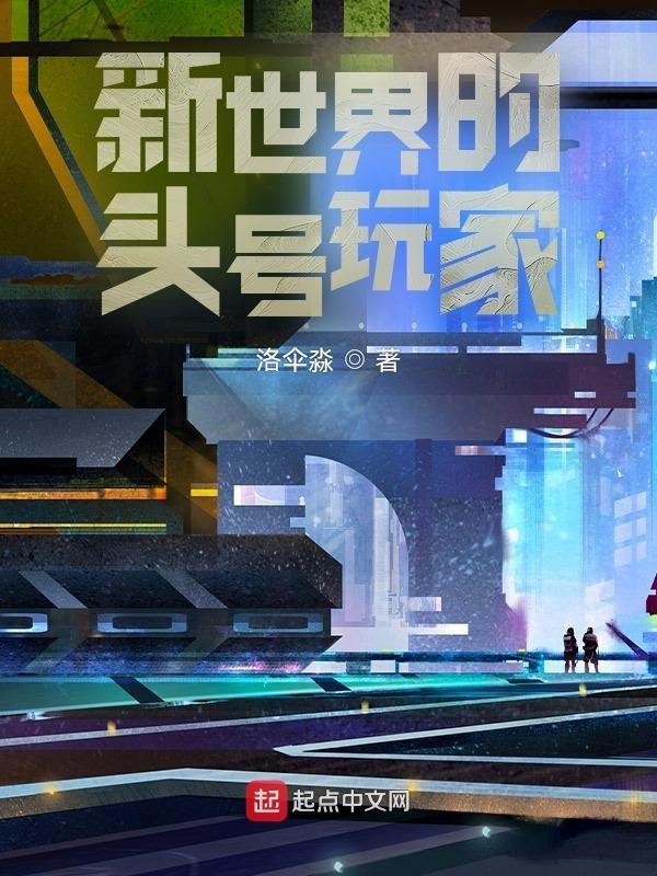 头号玩家游戏世界