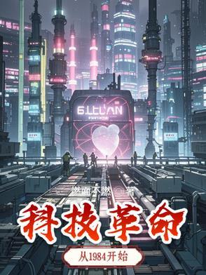 科技革命的顺序
