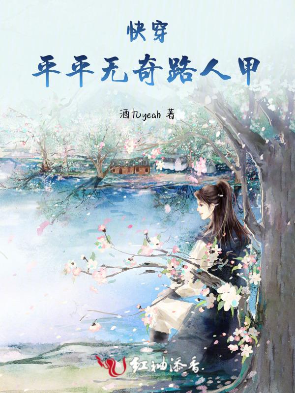 平平无奇家txt