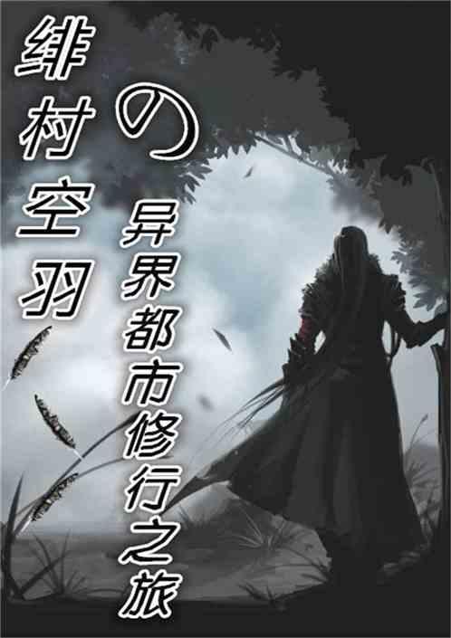 绯木村机关