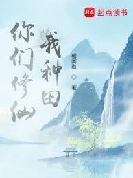 你们修炼我挂机