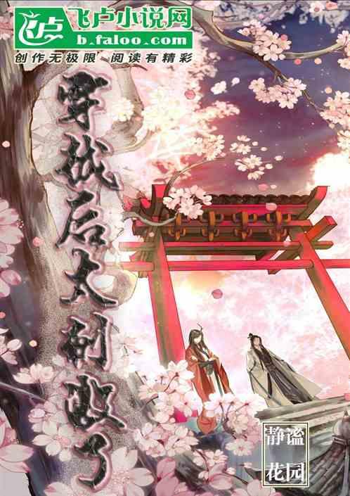 穿越后有多痛