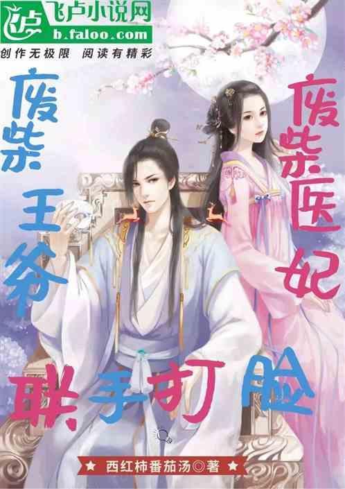 废柴王爷 ...