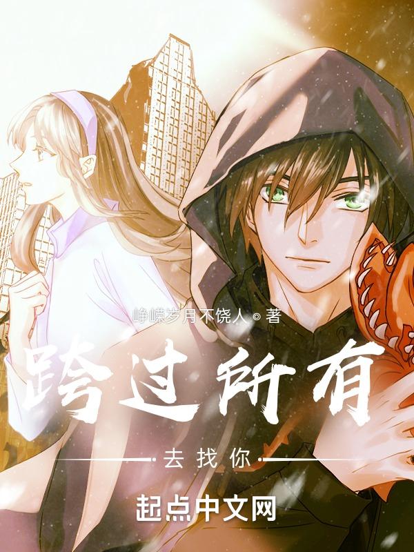 一定要跨过这道坎