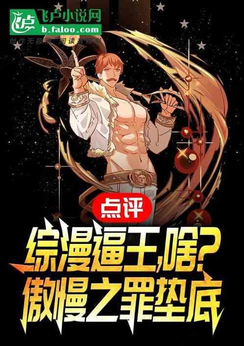 傲慢之罪哪一集出来的