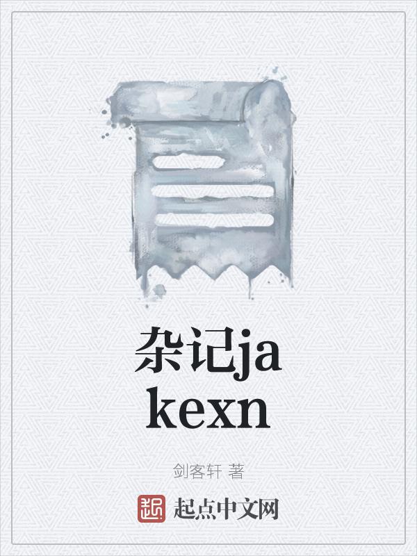 什么是杂记