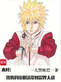 木叶之科技模板123