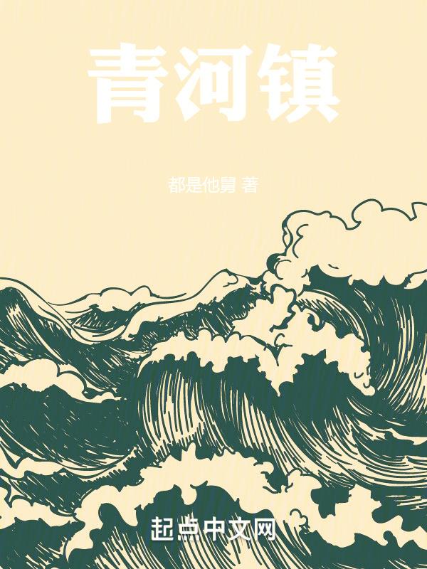 清河镇属于哪个县的哪个市的