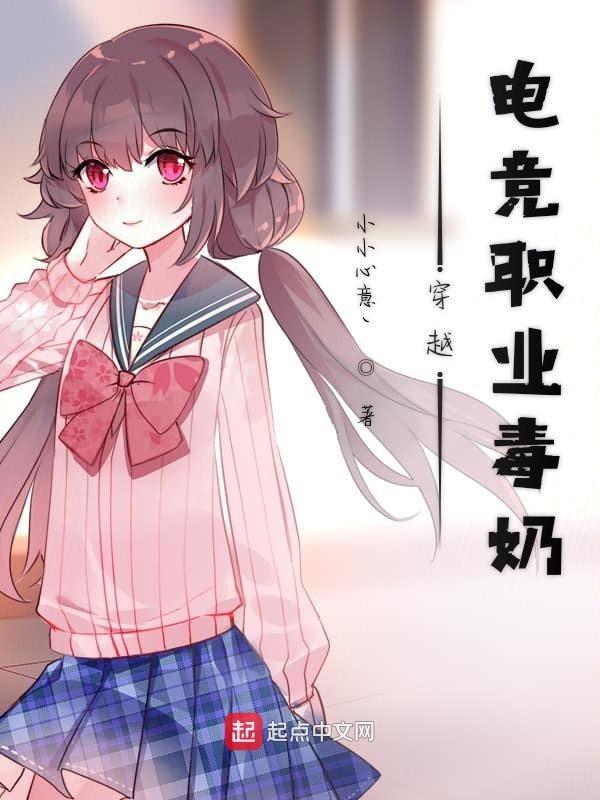穿越成电竞选手有金手指
