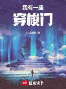 穿越到我有一座冒险屋的