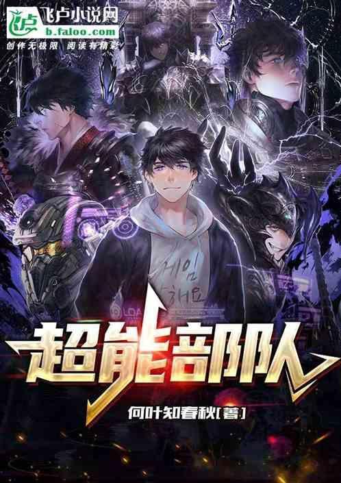 超能战队游戏