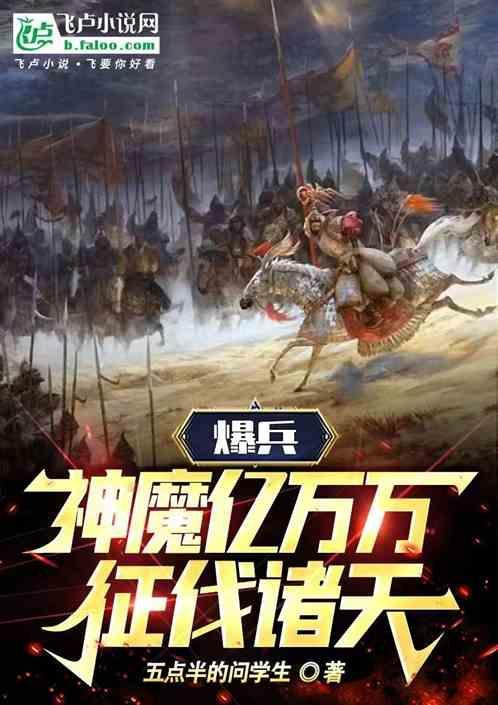 主角暴兵争霸