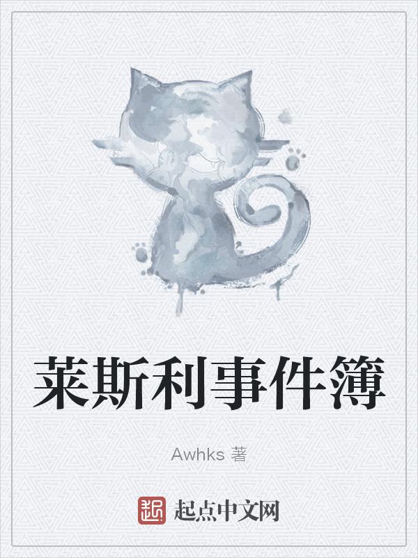 莱斯利 dc