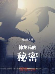 神龙家族历史