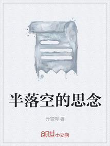 半落是什么意思
