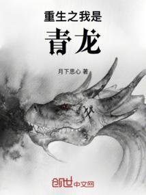 青云之我是青龙