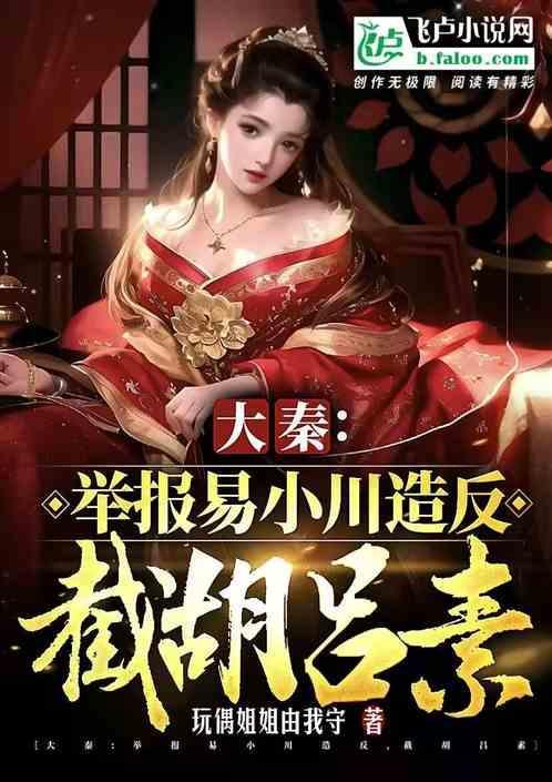 易小川跟玉漱是哪一集认识的