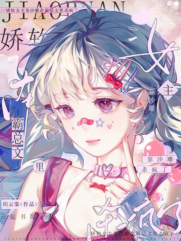 娇软女主的甜宠文推荐