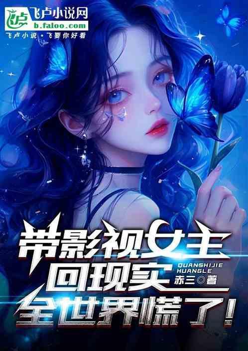 女主穿越到影视剧里的文