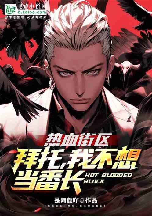 热血街区doubt