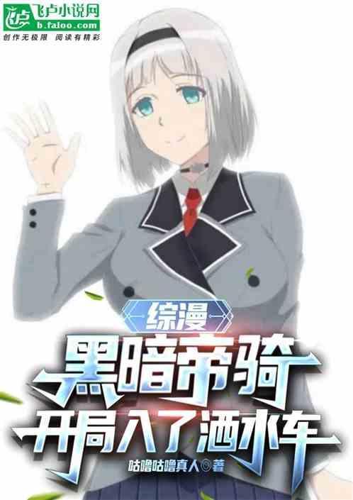(完结)综漫之黑暗帝王_by水晶仙子