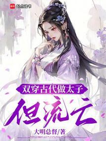 双穿越古代