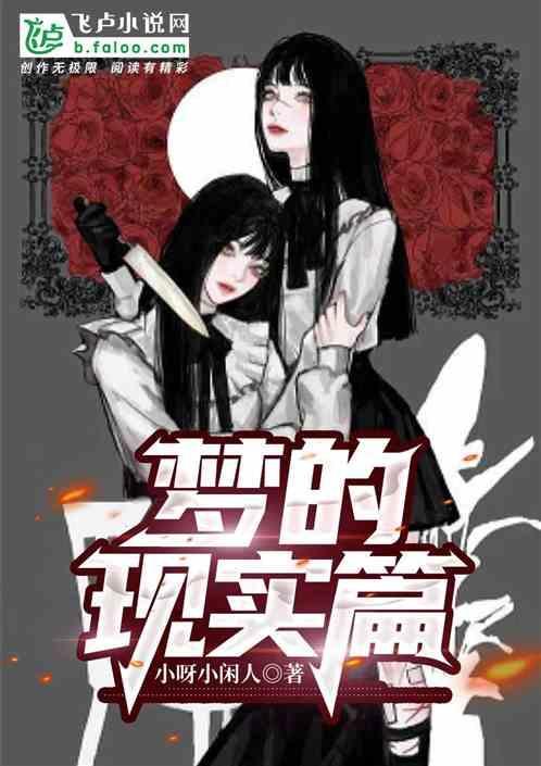 现实中的梦境