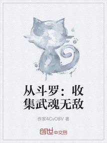 斗罗之从武魂殿开始无敌