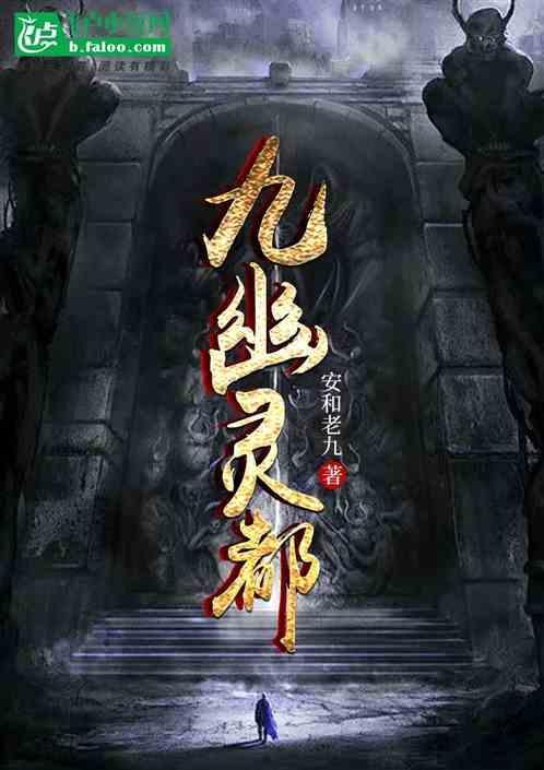 九幽之地在哪里