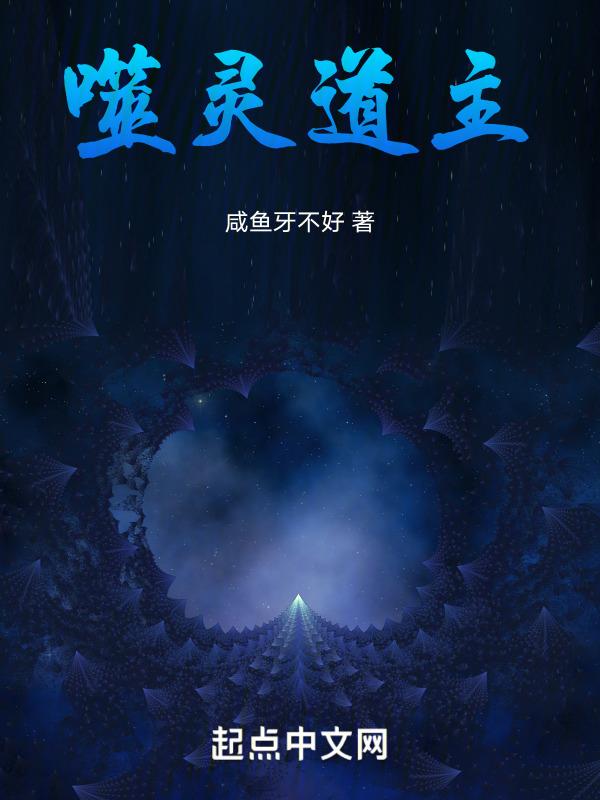 噬灵录