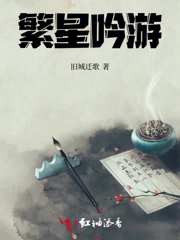 蔡文姬台词繁星吟游