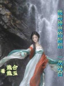 与神的约定