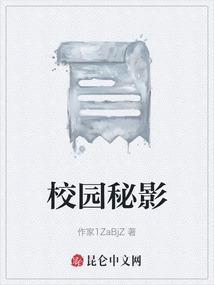 校园秘录是那部漫画