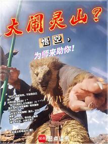 西游记悟空大闹天宫