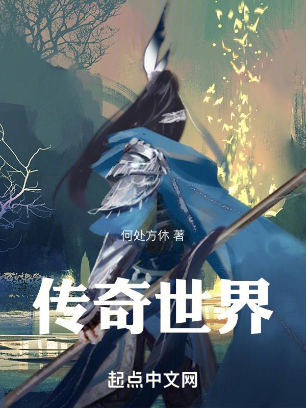 传奇世界3D官网