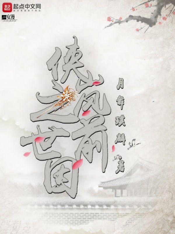 侠岚是谁