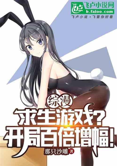 综漫生存让我变强
