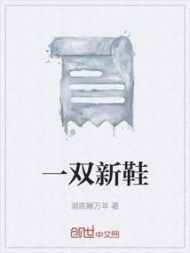 梦到穿了一双新鞋