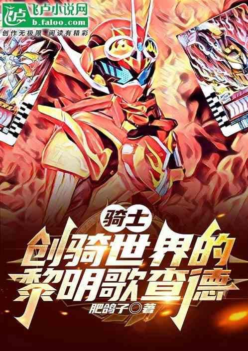 骑士曲子视频