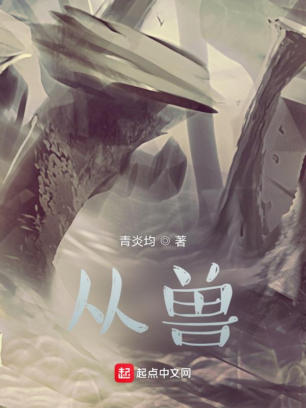 从兽世到星际by怡燃字得