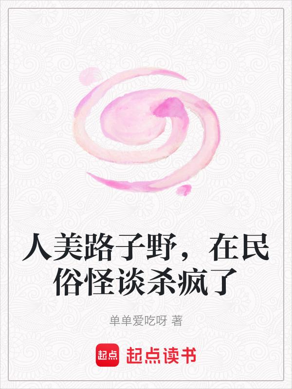 人美路子野的歌词