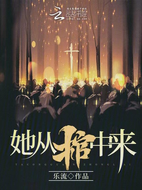 第一章讲女主从棺材中醒来