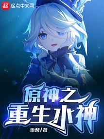重生母狗遍提瓦特