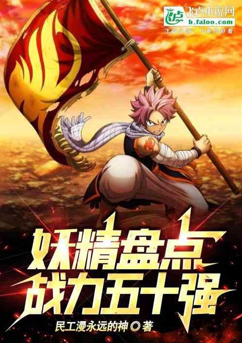 妖怪武力值排行榜