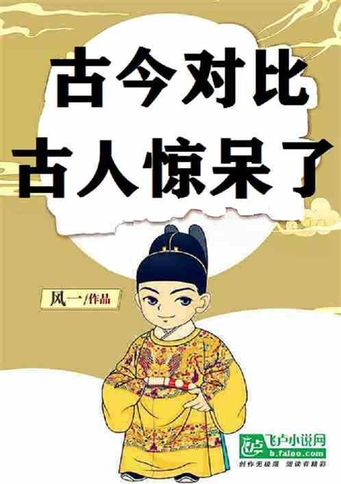 古今对比的照片