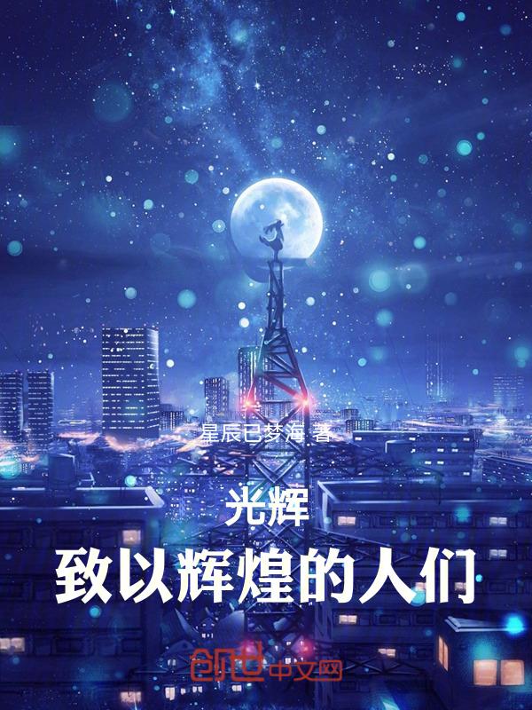 致以辉煌的人小中千昭