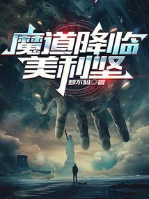魔道(1-12)