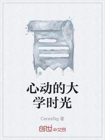 心动的瞬间取景大学
