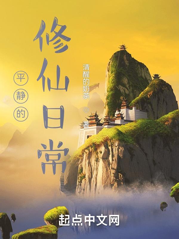 修仙店小二的日常